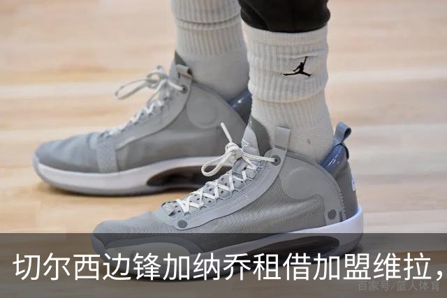 切尔西边锋加纳乔租借加盟维拉，埃梅里亲自推动交易
