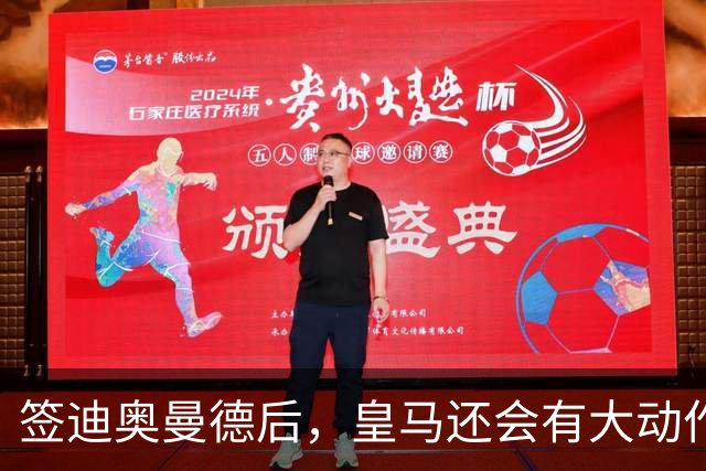 签迪奥曼德后，皇马还会有大动作：前金球奖得主或来，帝星或走