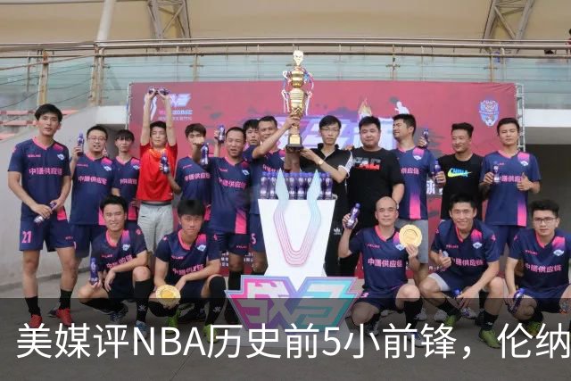 美媒评NBA历史前5小前锋，伦纳德未上榜，杜兰特第4，詹姆斯屈居第2